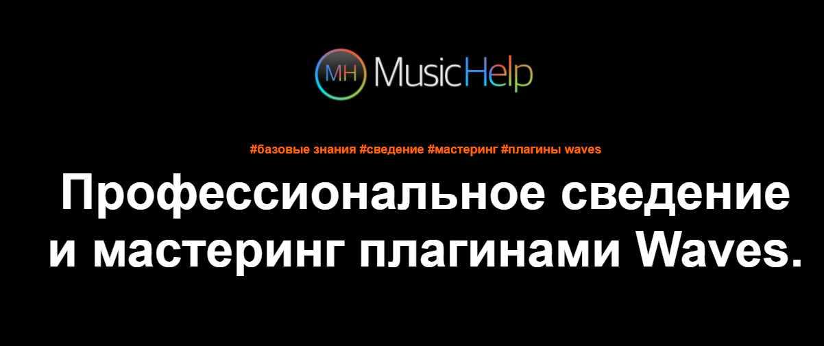 LogicProHelp] Профессиональное Сведение И Мастеринг В Logic Pro X.