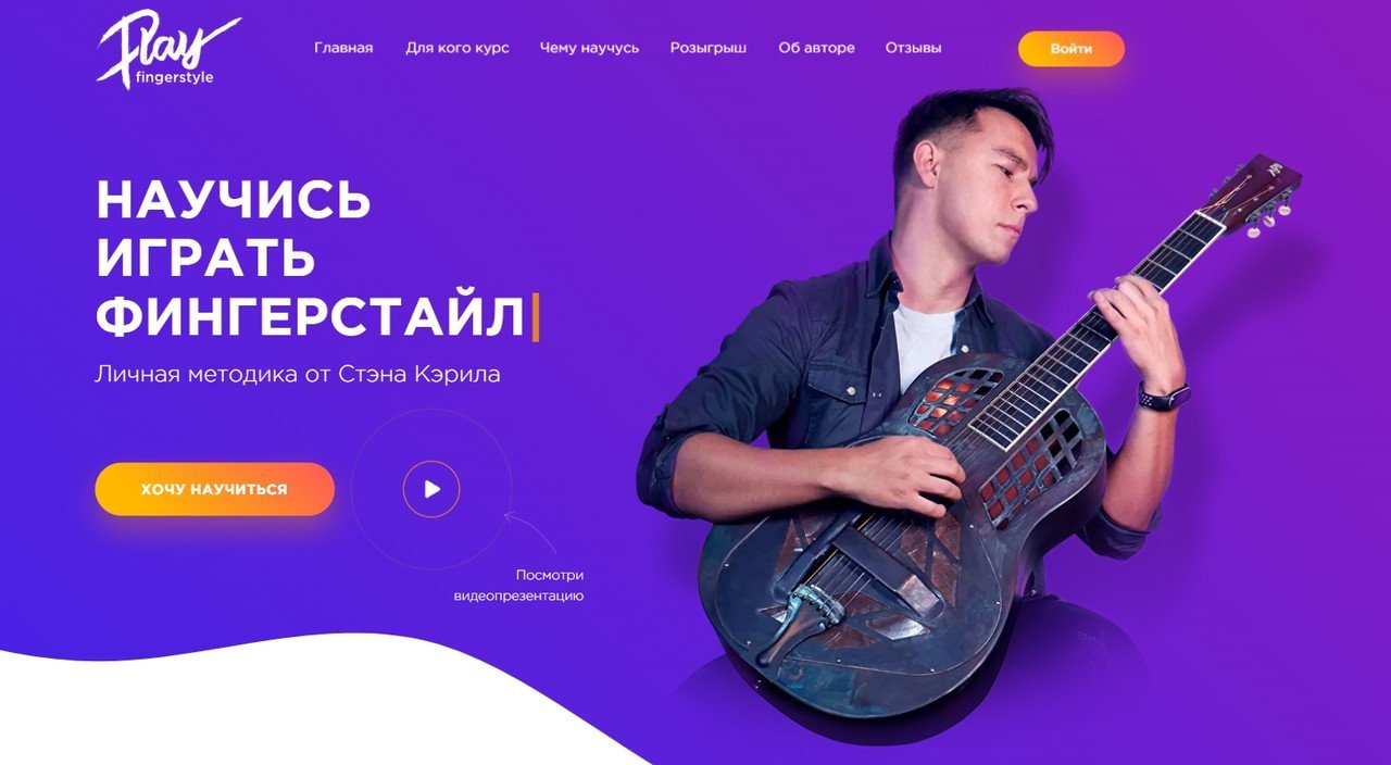 Play Fingerstyle] Прогрессивный Фингерстайл (Стэн Кэрил) | Скачать полные  курсы практические бесплатно лучше, чем складчина или торрент складчики все  у нас