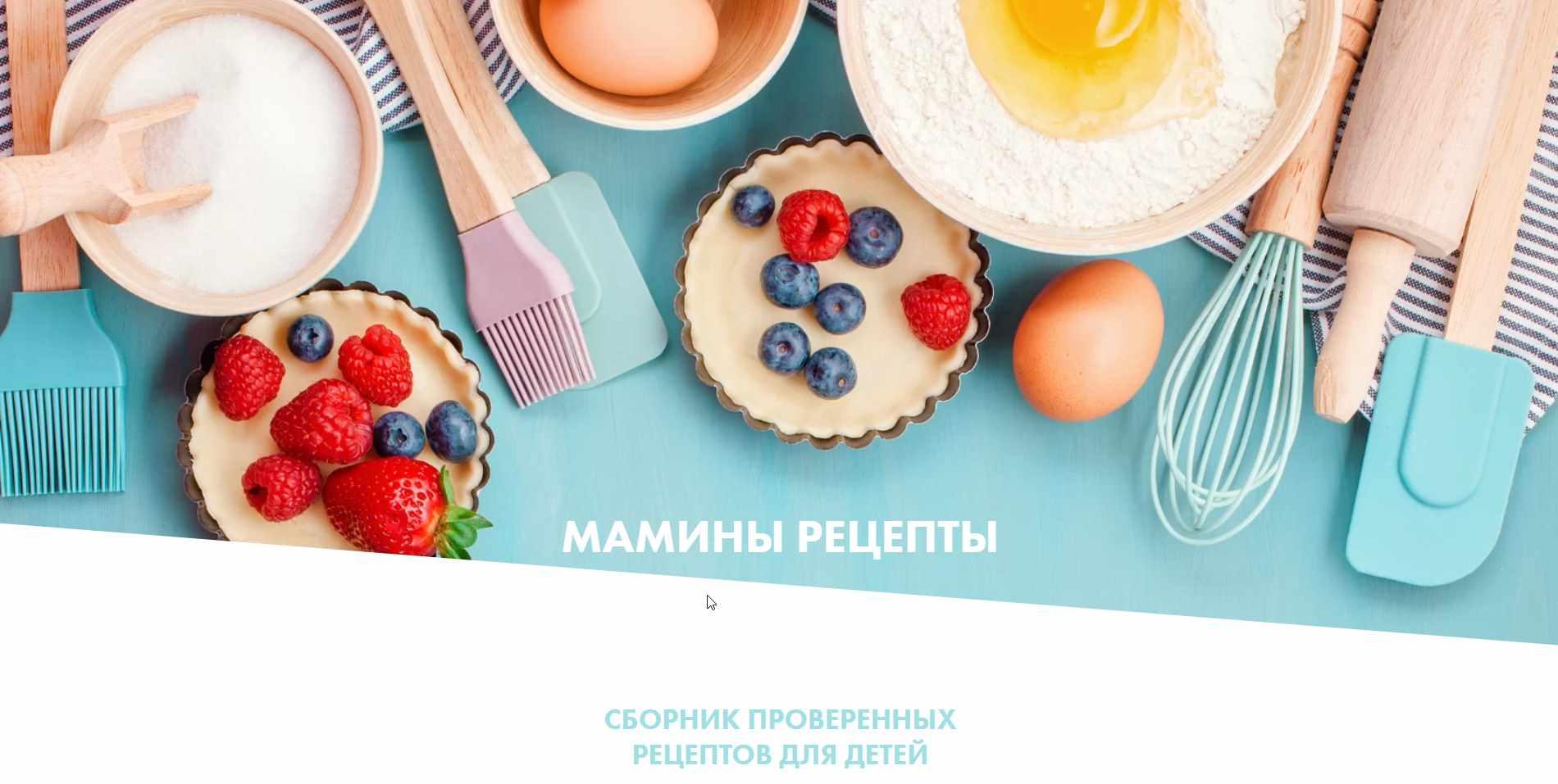 Школа самоприкорма] Мамины рецепты (Полина Казимирова) | Скачать полные  курсы практические бесплатно лучше, чем складчина или торрент складчики все  у нас