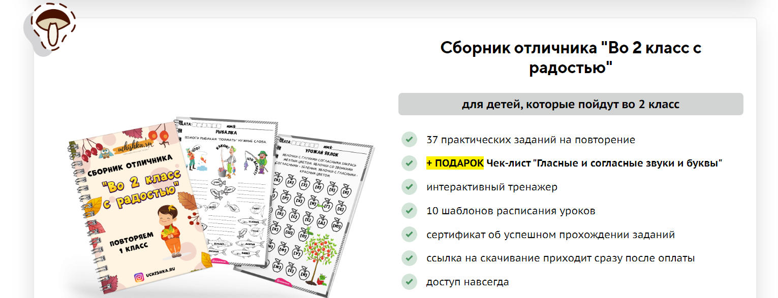 Учишка] Сборник отличника Во 2 класс с радостью (Елена Корнилаева) |  Скачать полные курсы практические бесплатно лучше, чем складчина или  торрент складчики все у нас