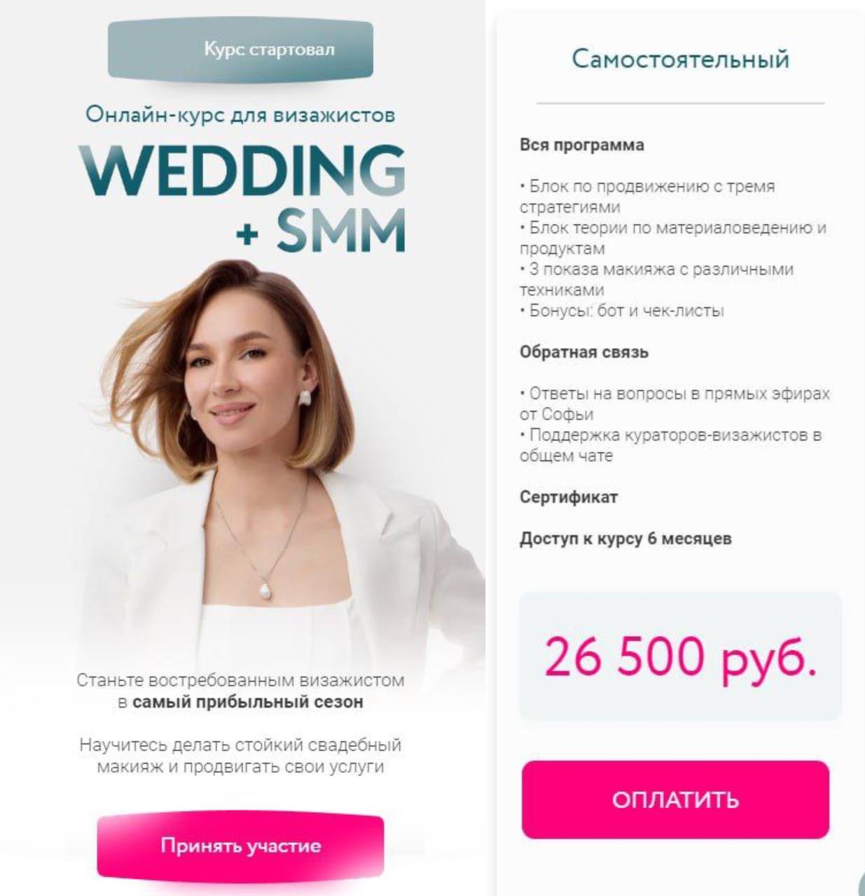 Wedding+SMM. Тариф Самостоятельный (Софья Бабурина) | Скачать полные курсы  практические бесплатно лучше, чем складчина или торрент складчики все у нас