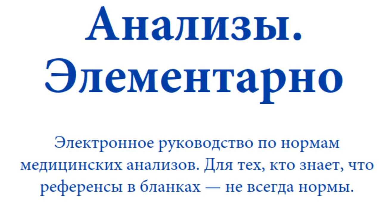 Анализы. Элементарно. Электронный гид по результатам лабораторных  исследований (Мария Попова) | Скачать полные курсы практические бесплатно  лучше, чем складчина или торрент складчики все у нас