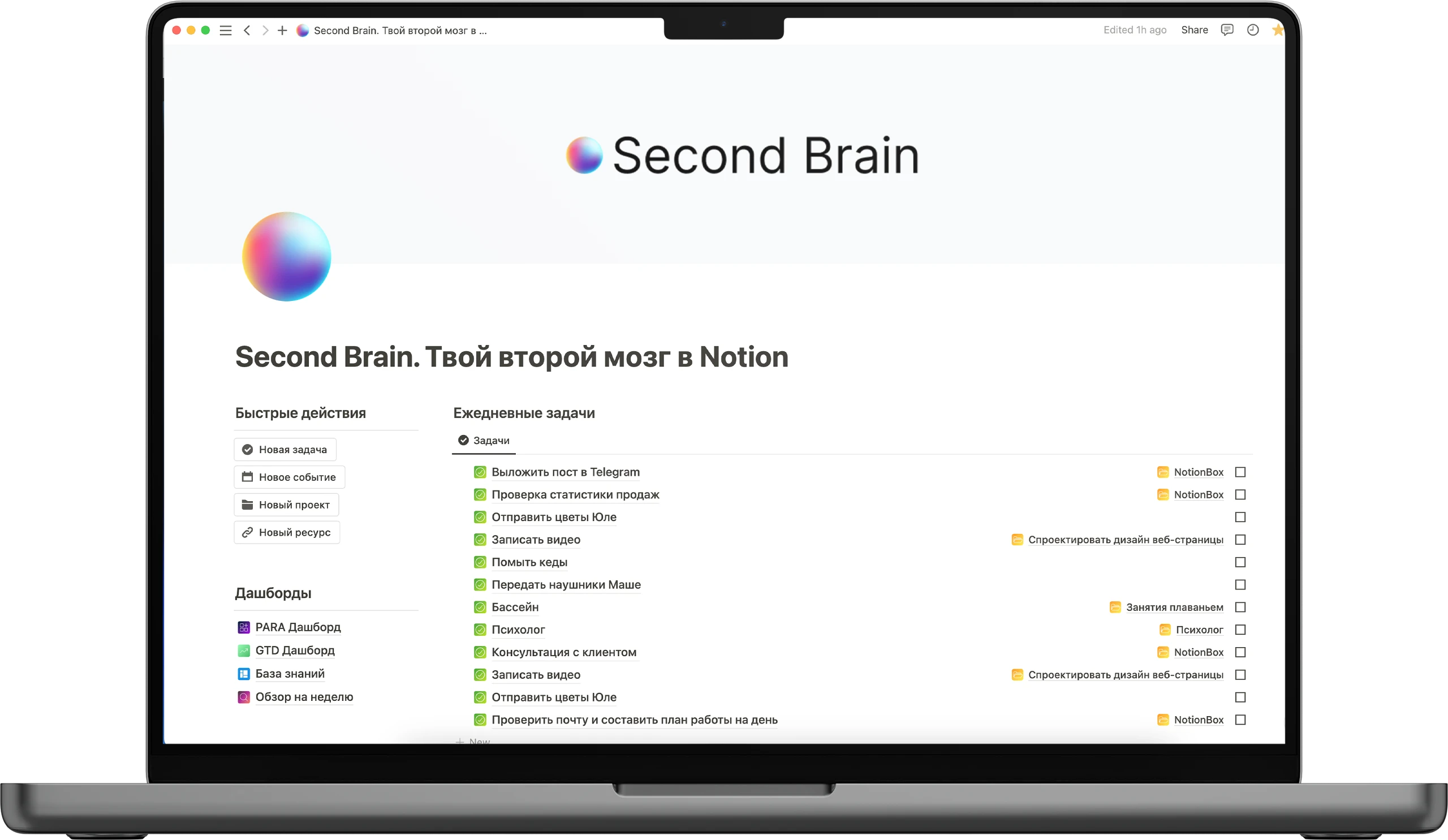 Notion] Second Brain Твой Второй Мозг В Notion. Тариф Second Brain.