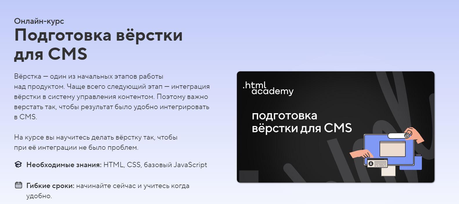 НТМL Academy] Подготовка вёрстки для CMS | Скачать полные курсы  практические бесплатно лучше, чем складчина или торрент складчики все у нас