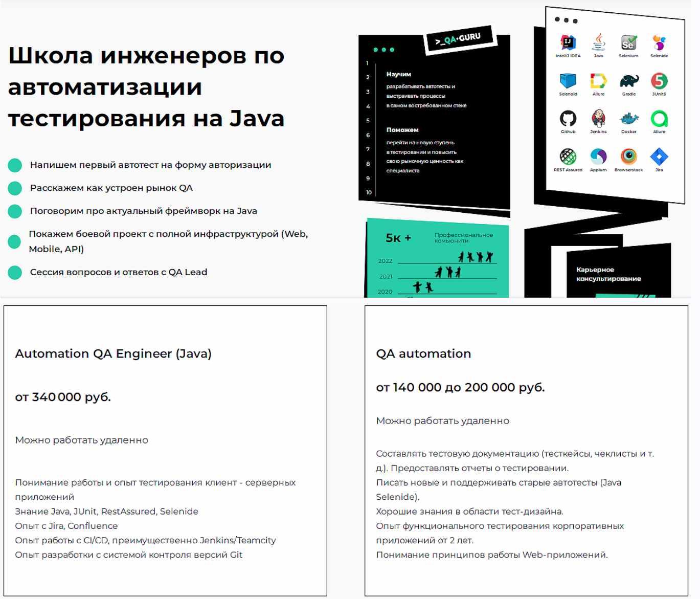 QA.guru] Автоматизация тестирования Java. 17 Поток (Артём Ерошенко, Алексей  Виноградов, Роман Орлов) | Скачать полные курсы практические бесплатно  лучше, чем складчина или торрент складчики все у нас